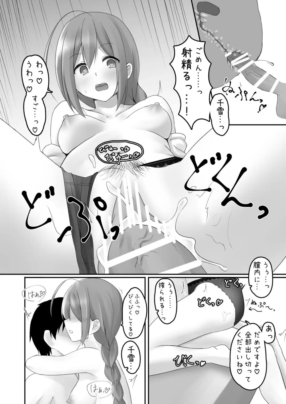 桑山千雪ドスケベ合同 Secret Eroin Page.49