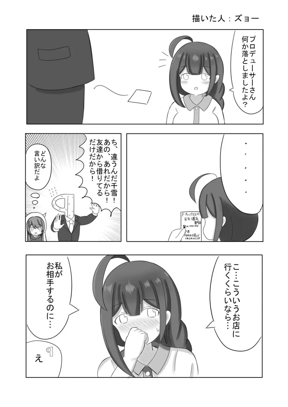 桑山千雪ドスケベ合同 Secret Eroin Page.56