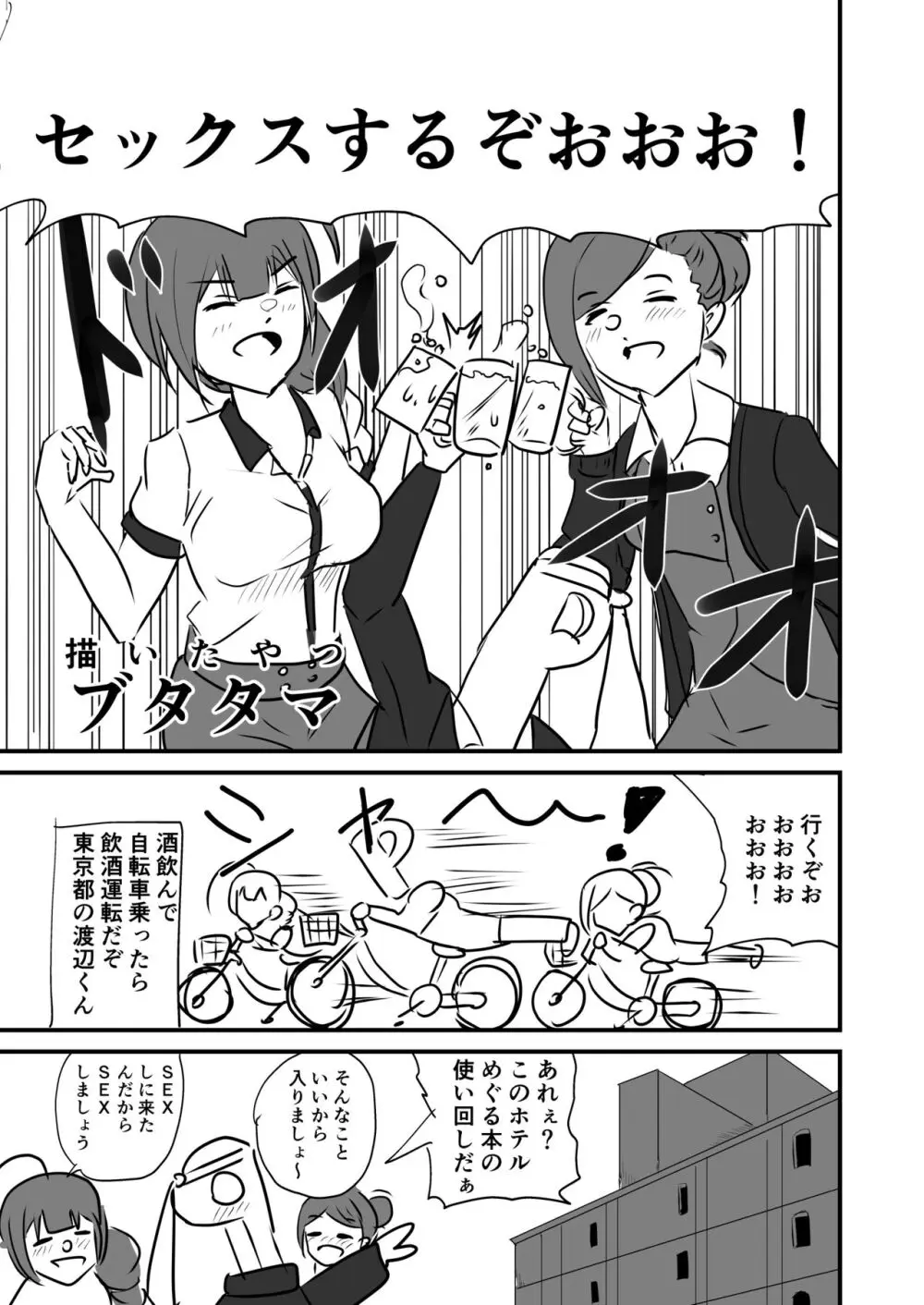 桑山千雪ドスケベ合同 Secret Eroin Page.61