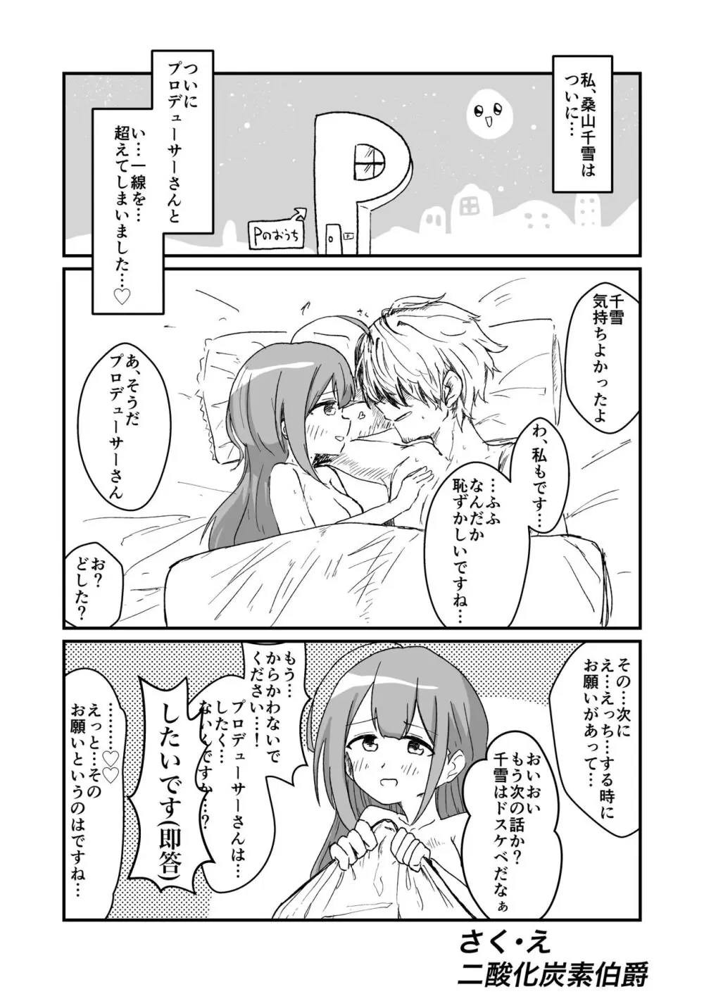 桑山千雪ドスケベ合同 Secret Eroin Page.81