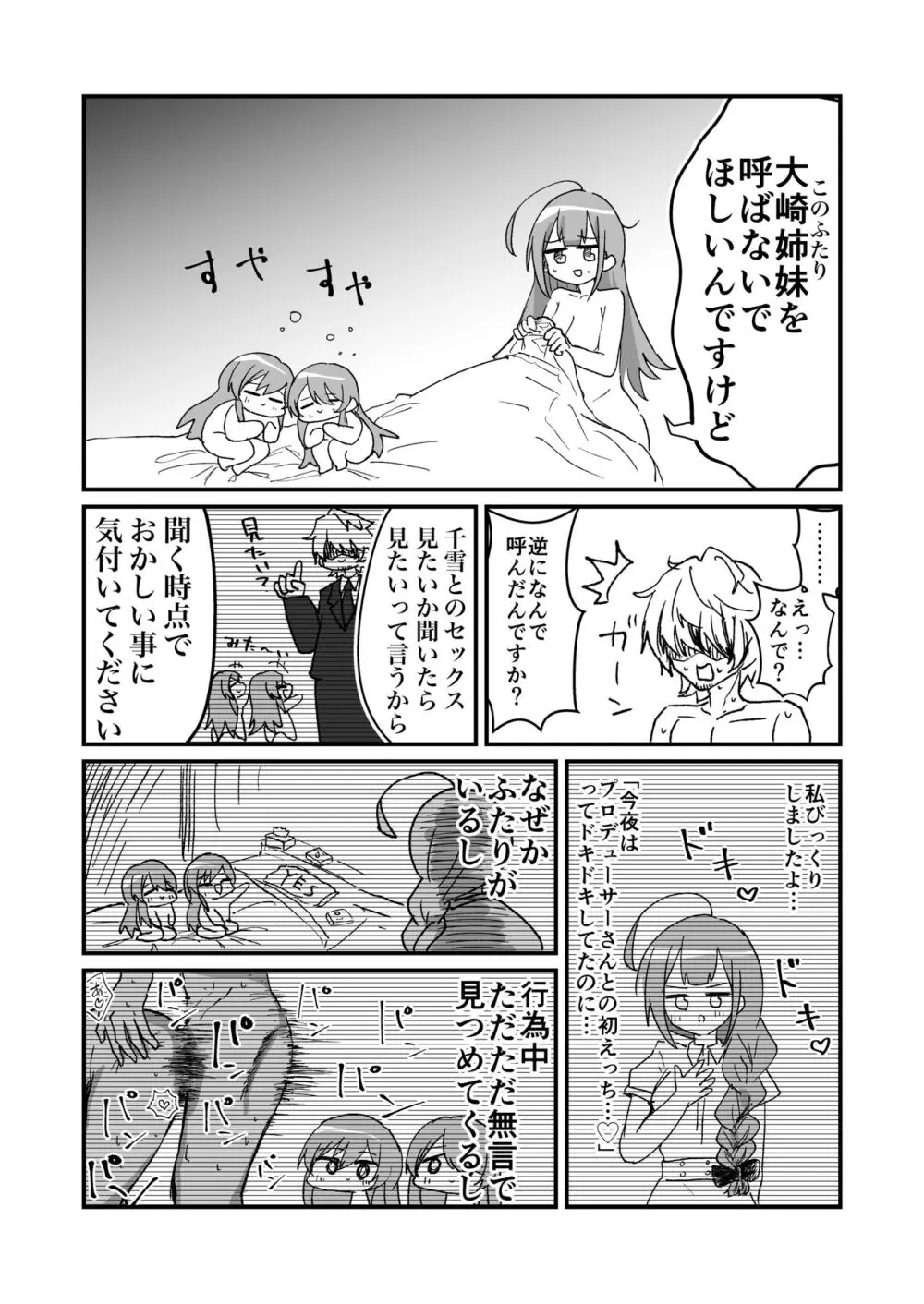 桑山千雪ドスケベ合同 Secret Eroin Page.82