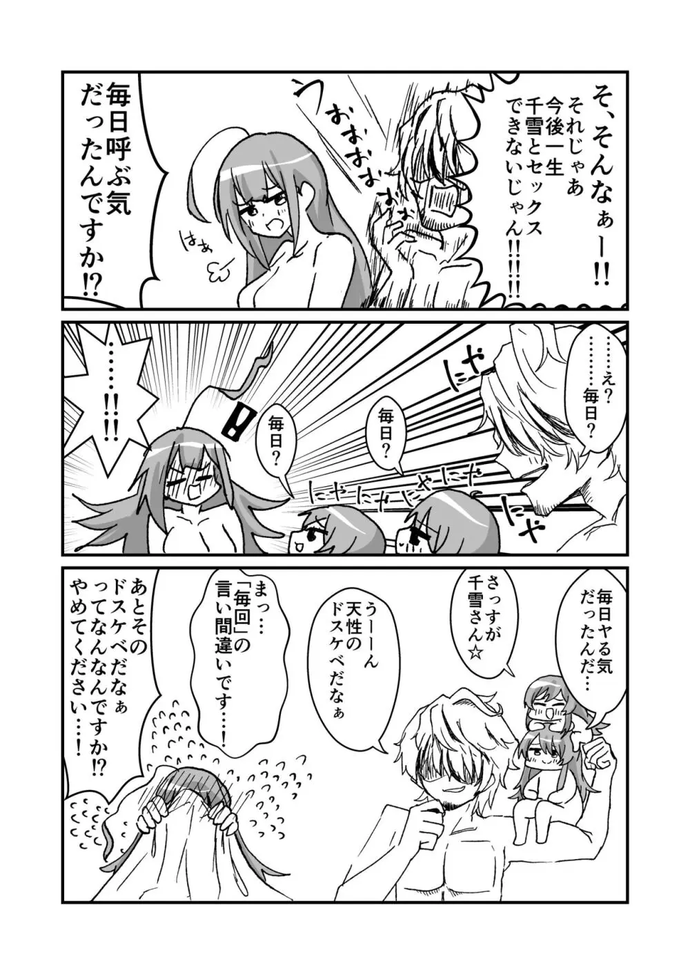 桑山千雪ドスケベ合同 Secret Eroin Page.84