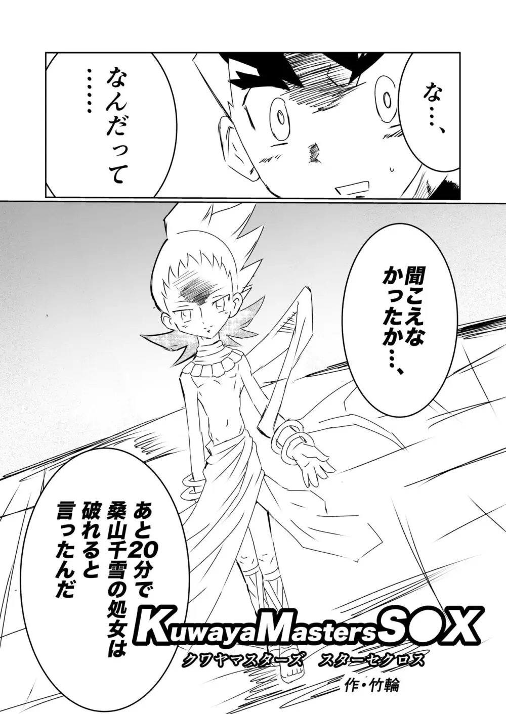 桑山千雪ドスケベ合同 Secret Eroin Page.85