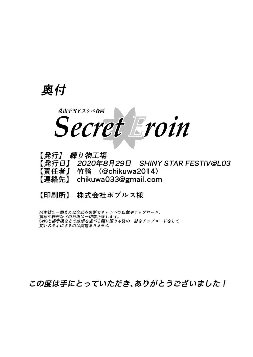 桑山千雪ドスケベ合同 Secret Eroin Page.96