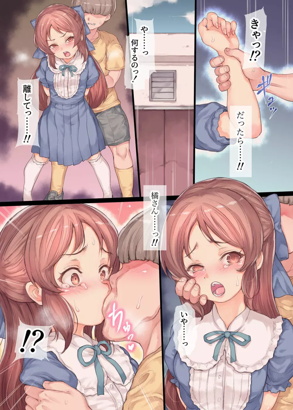 少女凌辱アルバム Page.107