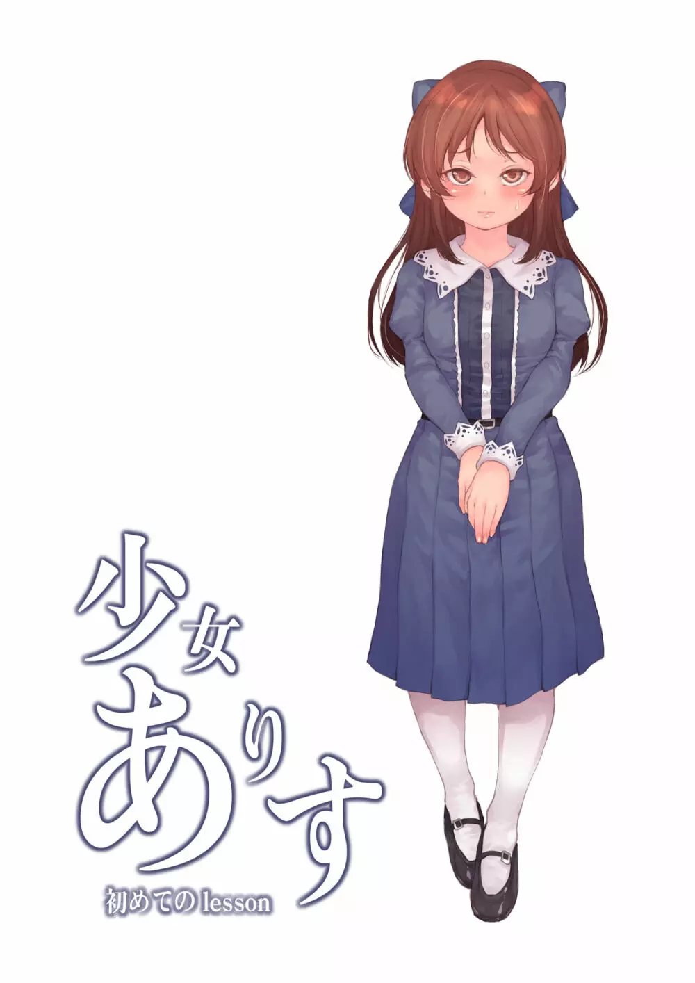 少女凌辱アルバム Page.3