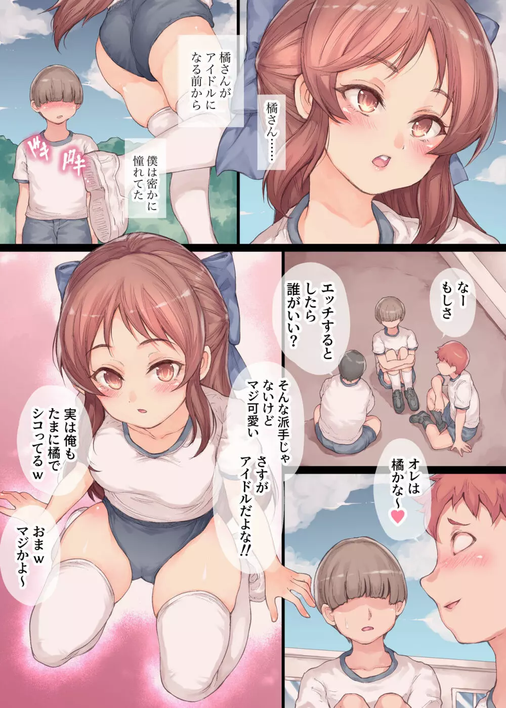 少女凌辱アルバム Page.98