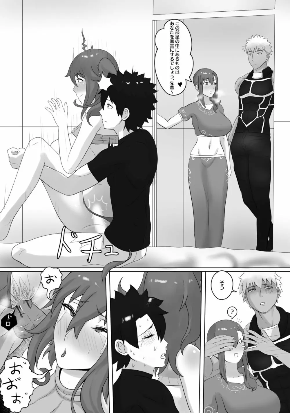 ぐだ男は妹にレッスンをしている Page.7
