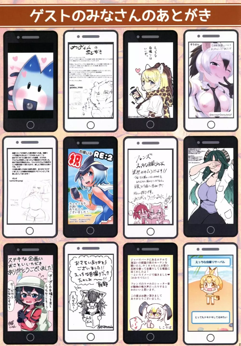 フレンズえっちな自撮りの本 RE:2 Page.26