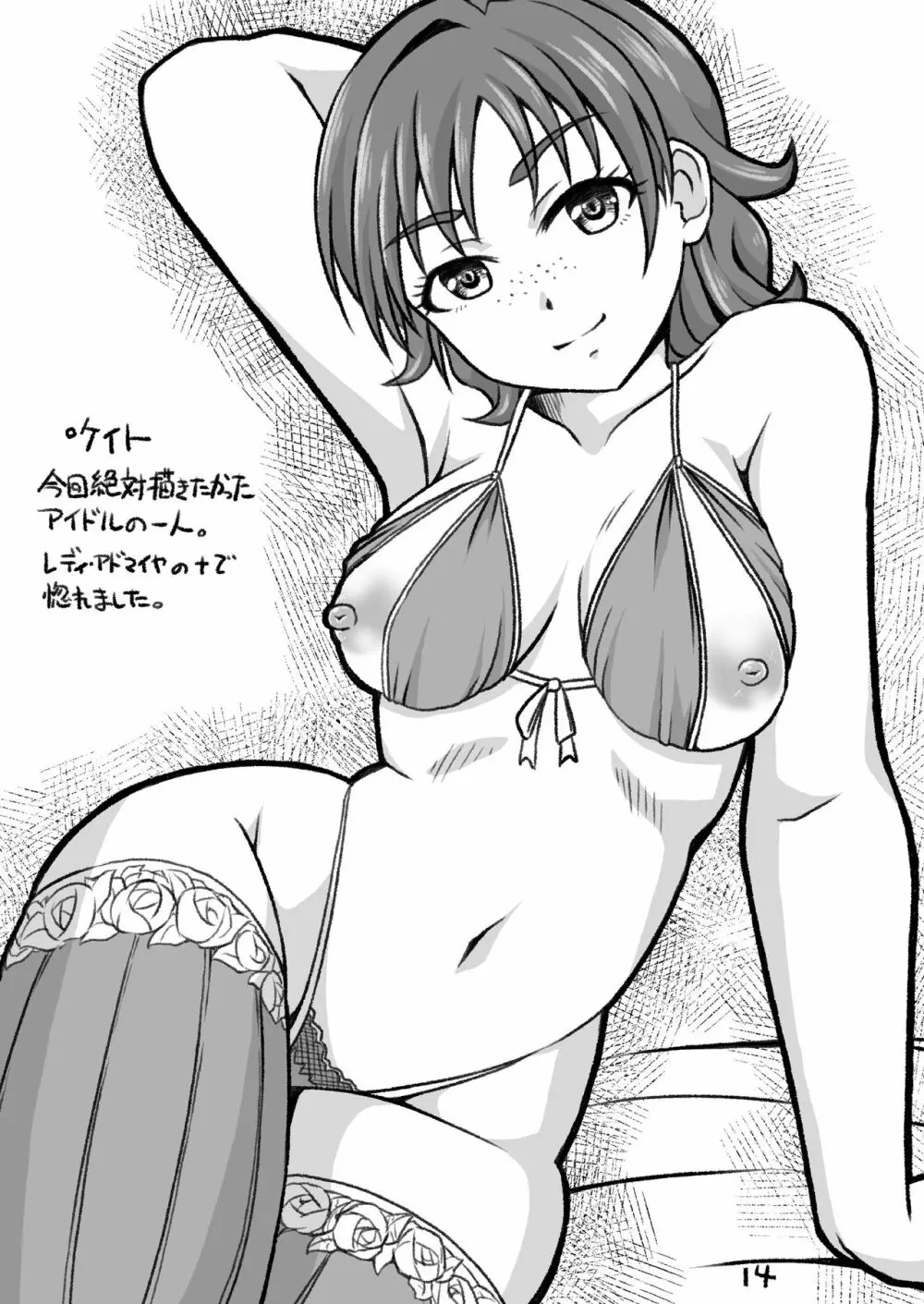 シンデレラ定食 Page.13