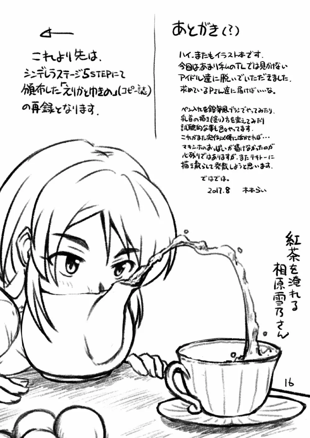 シンデレラ定食 Page.15