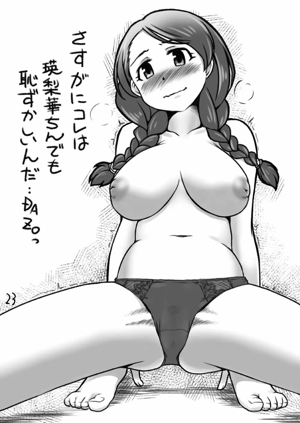 シンデレラ定食 Page.22