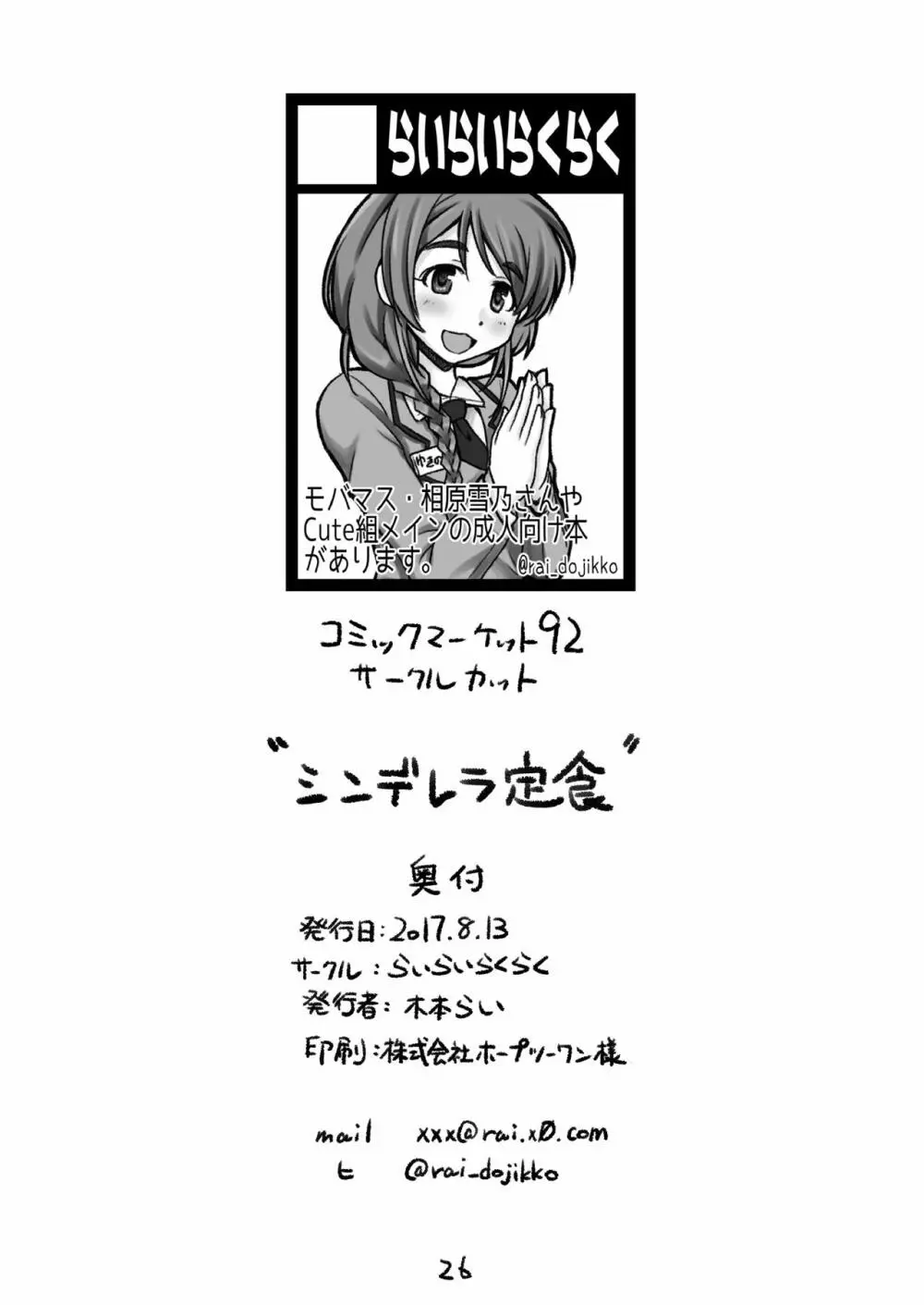 シンデレラ定食 Page.25