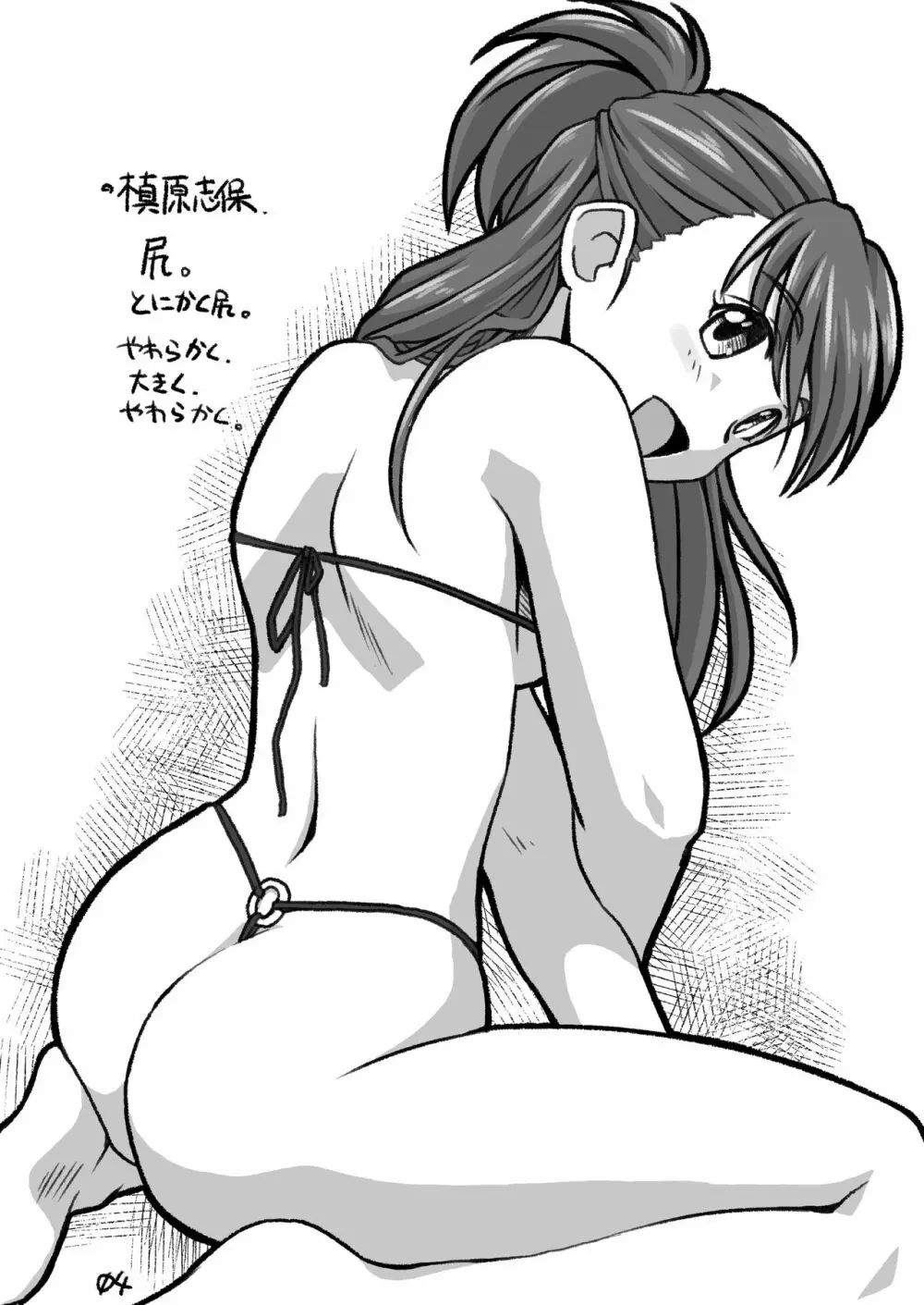 シンデレラ定食 Page.3
