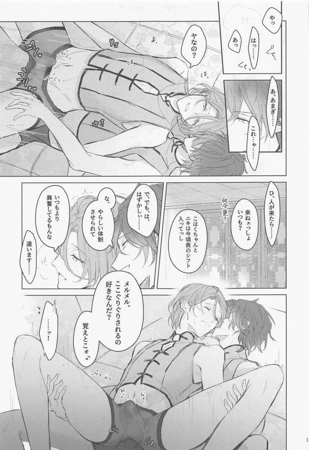 段取りの全部決まってるxxxなんて気持ちヨくねェだろうが Page.15