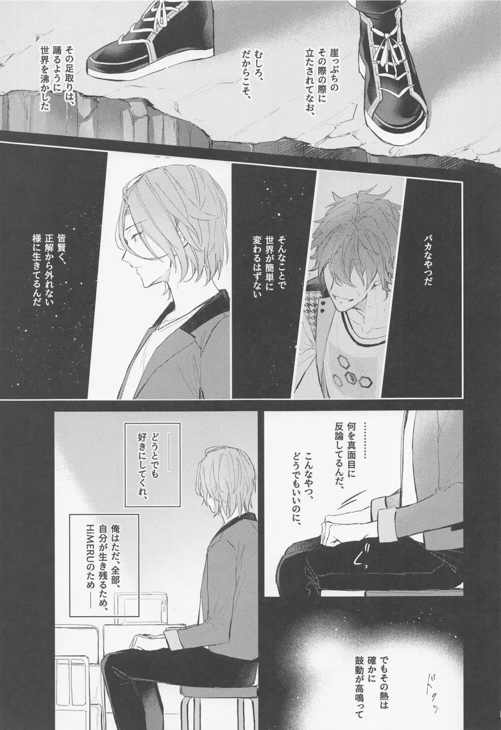 段取りの全部決まってるxxxなんて気持ちヨくねェだろうが Page.5