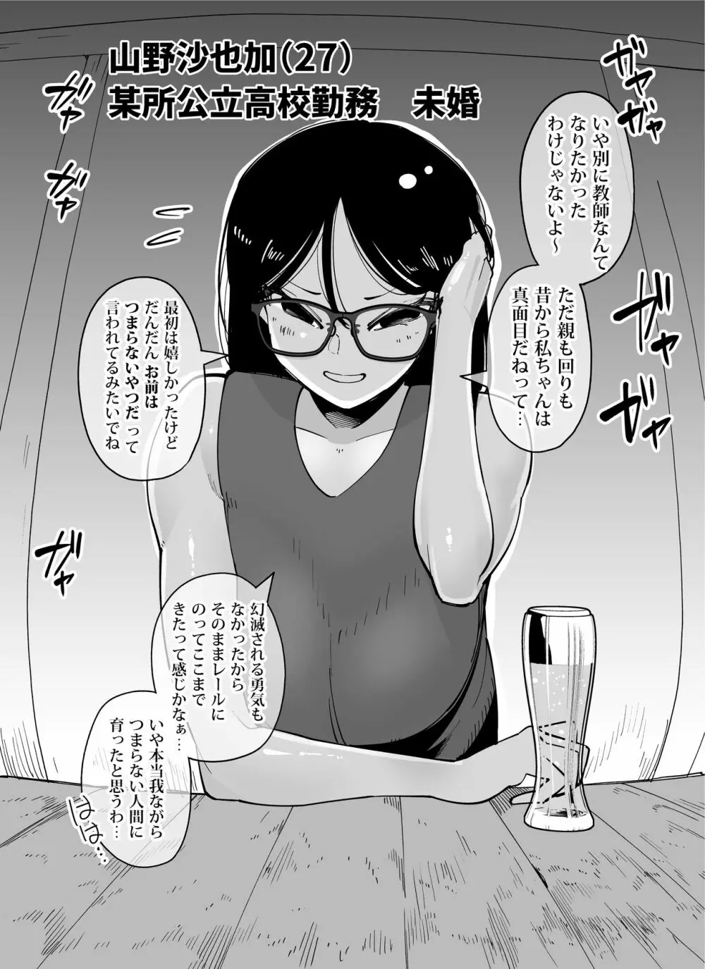 真面目系だと思ったら中身が性欲の化け物とわかった時のエロさよ。 Page.2