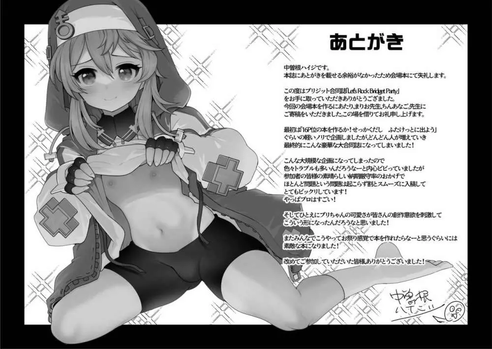 ブリジットパーティー会場限定本 Page.7