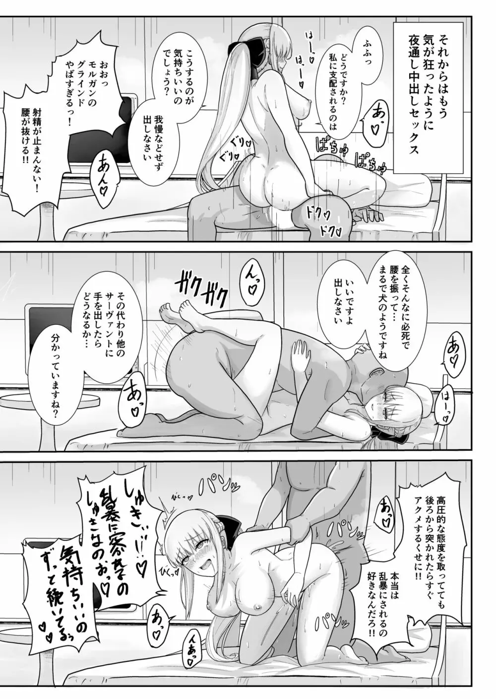 モルガン陛下の特別任務 Page.20