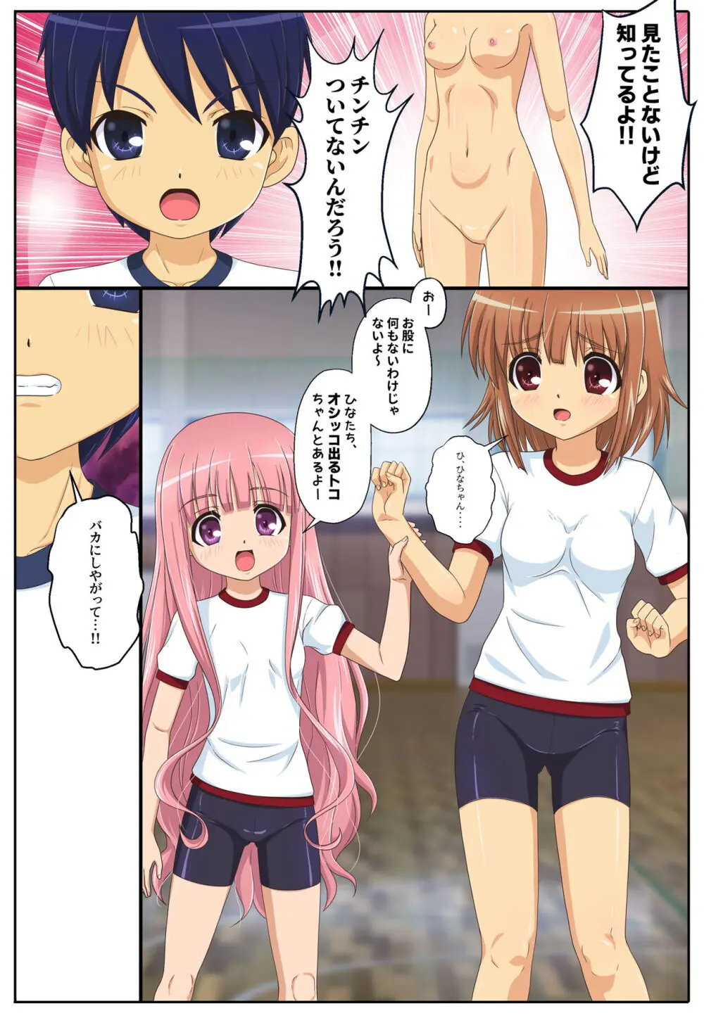 クラスメイトをマネキンにしてアソコがどうなっているのか確かめてみた Page.2