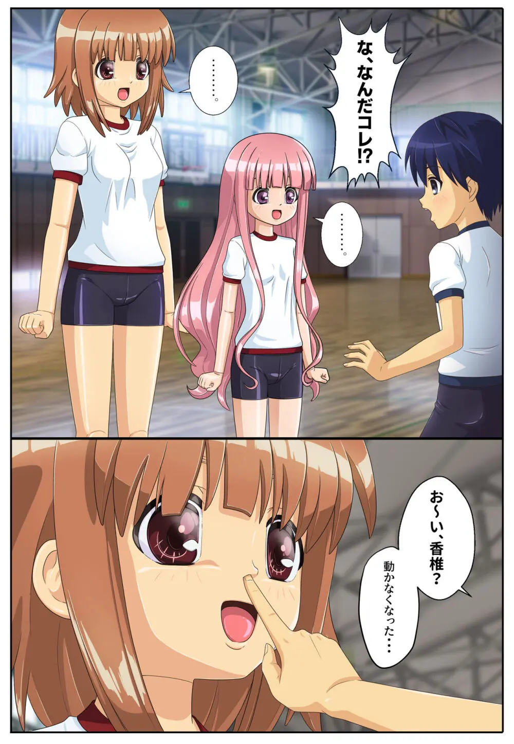 クラスメイトをマネキンにしてアソコがどうなっているのか確かめてみた Page.5