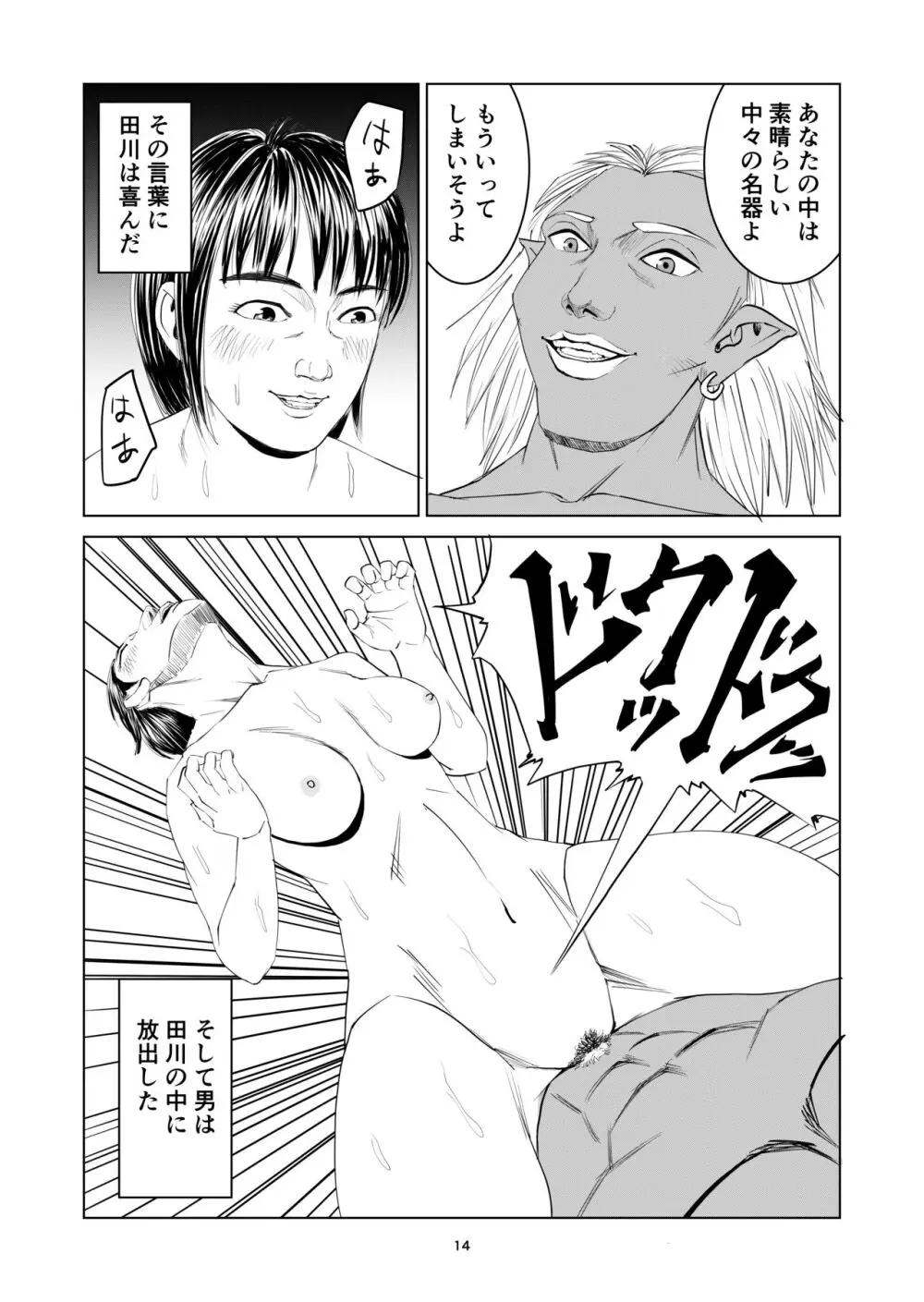 未知の体験 Page.14