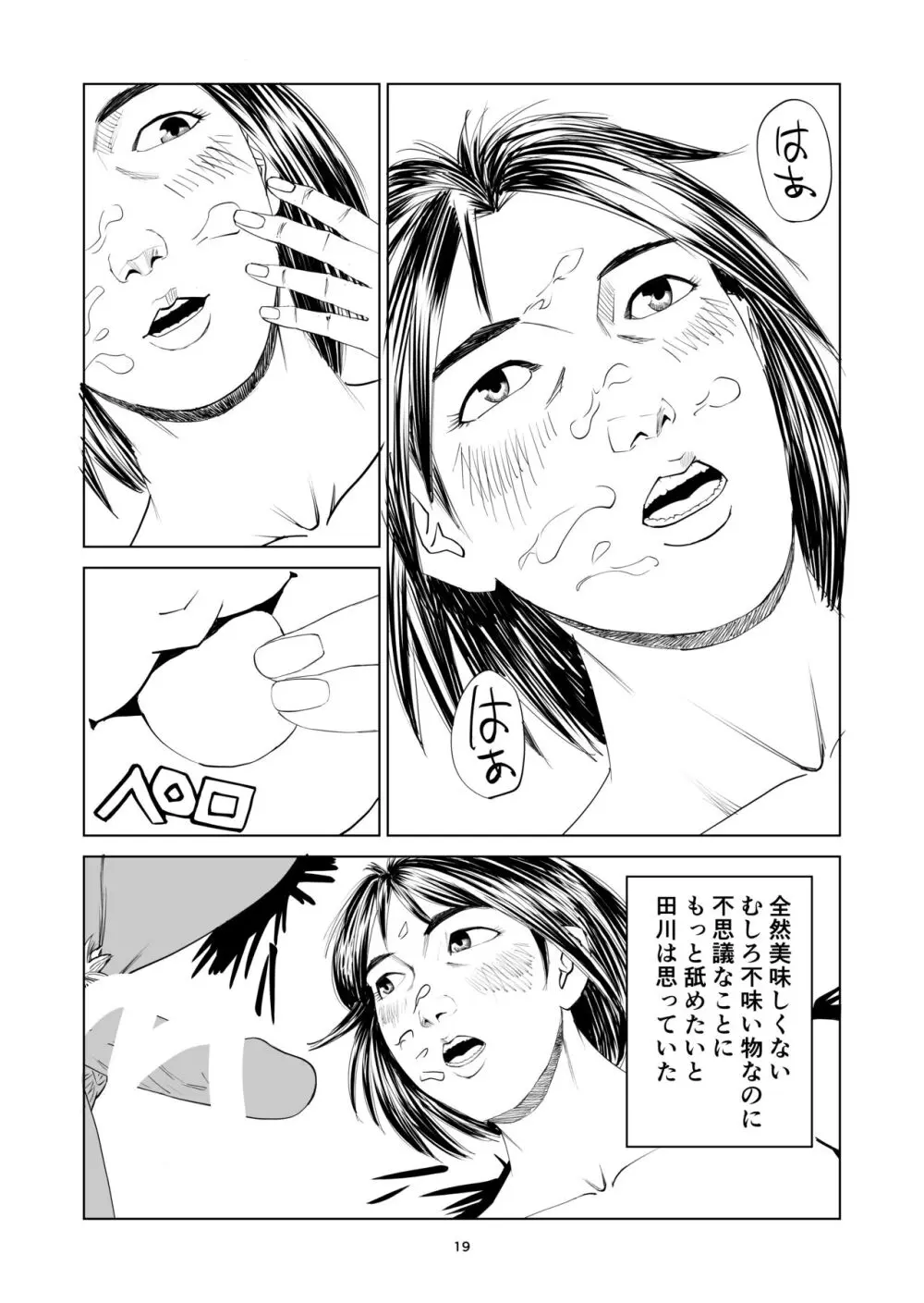 未知の体験 Page.19