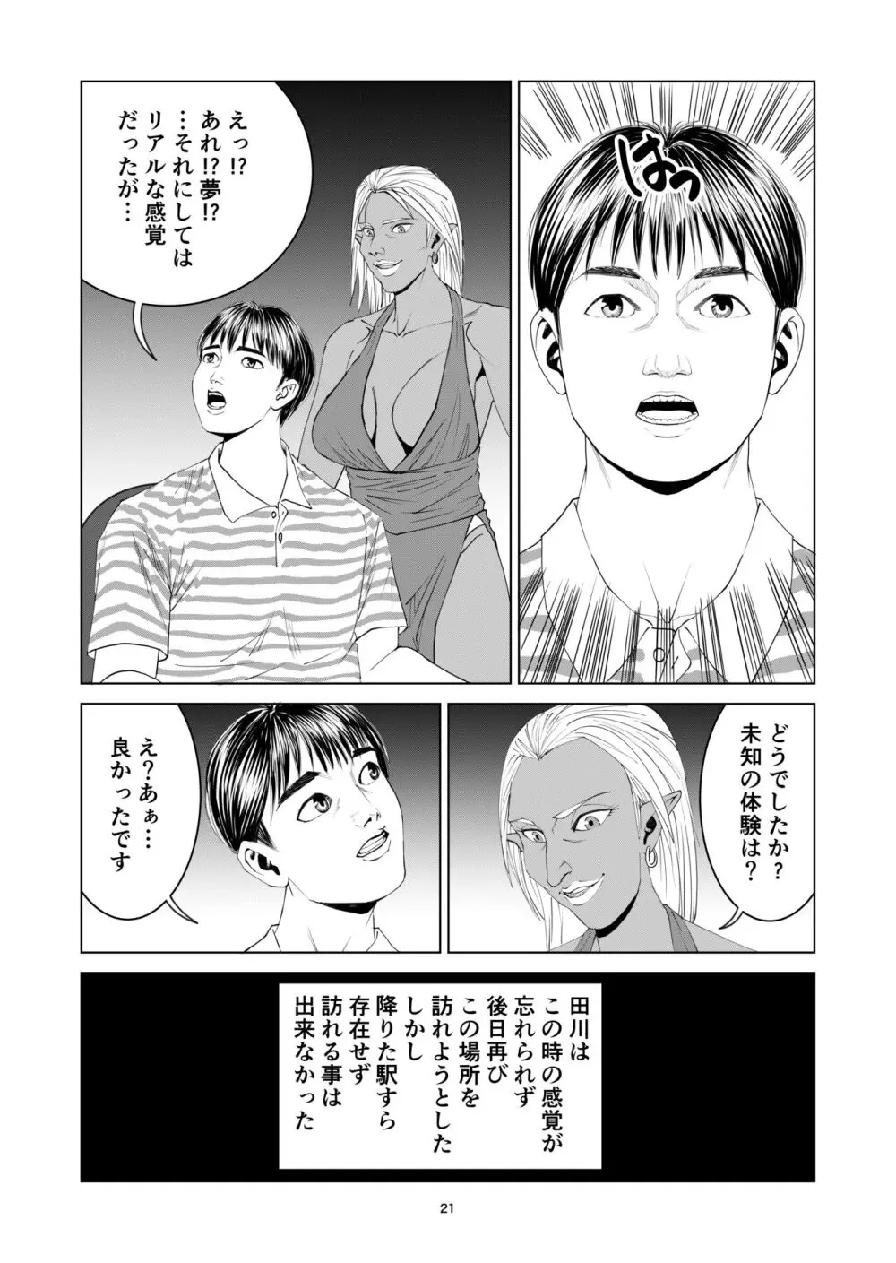 未知の体験 Page.21