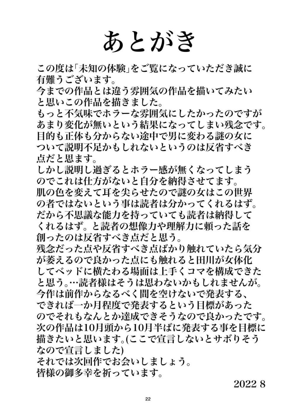 未知の体験 Page.22