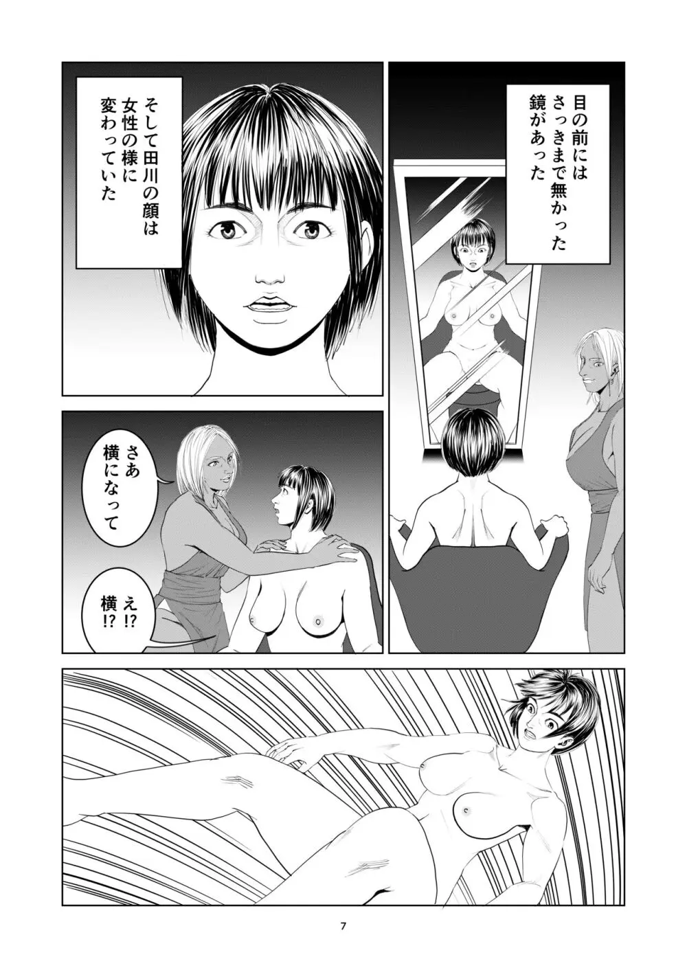 未知の体験 Page.7