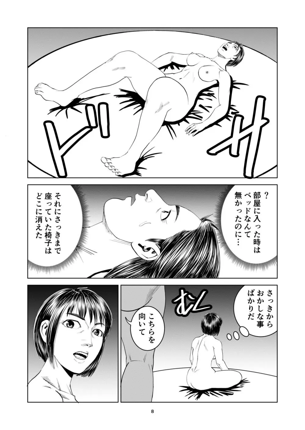 未知の体験 Page.8