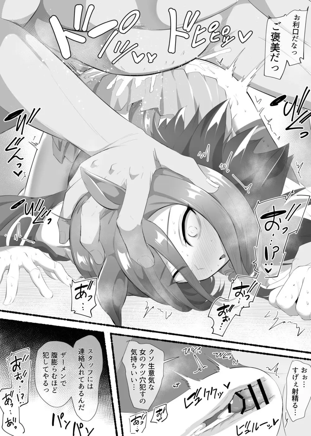 Uma Musume Page.111