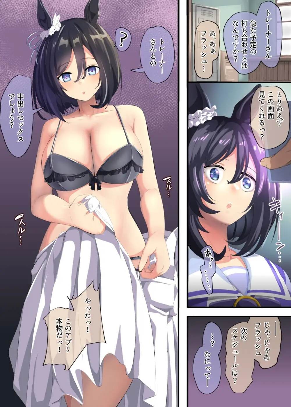 Uma Musume Page.81