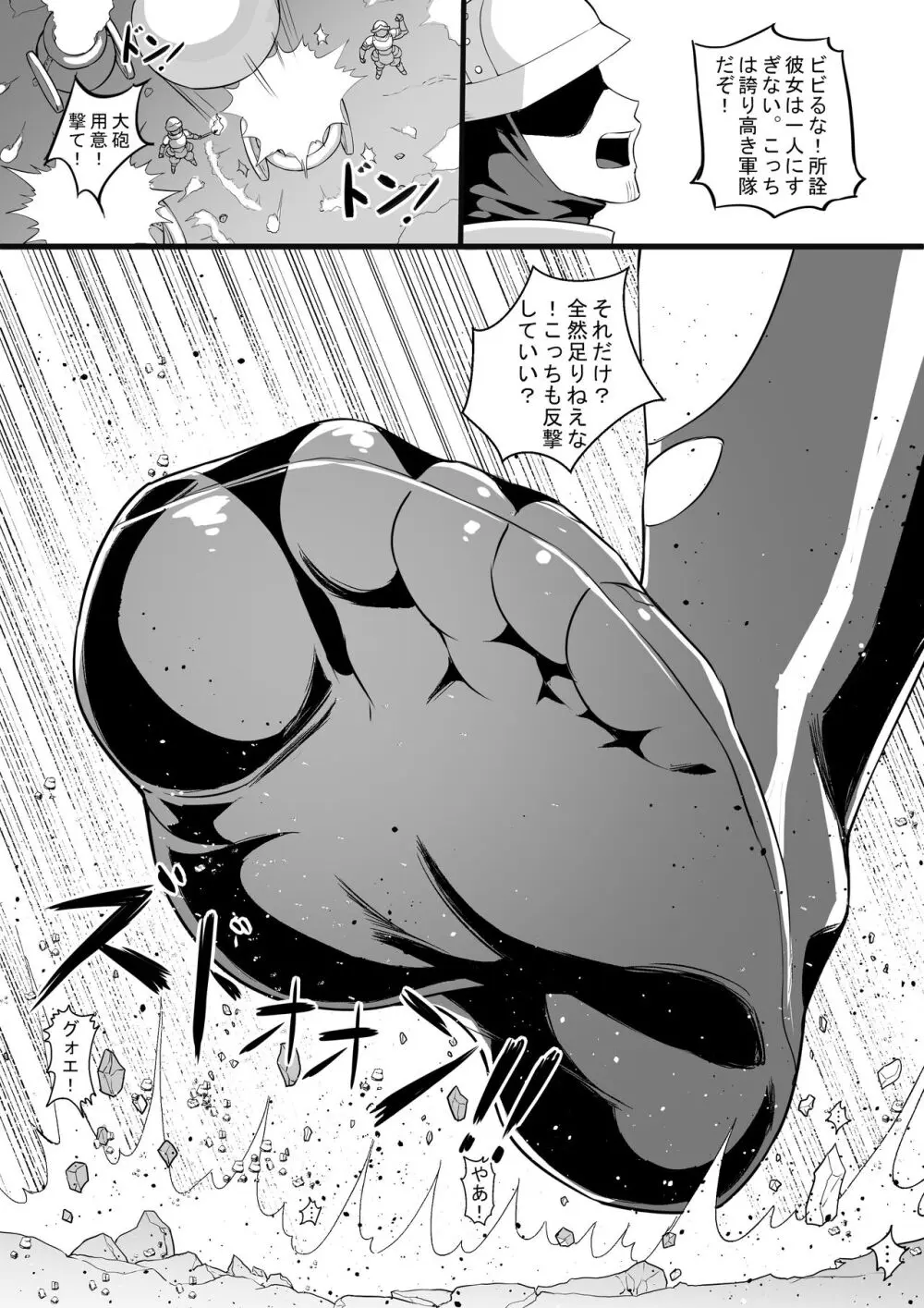 城に蔓延する巨影 極東流潜入大作戦 Page.13