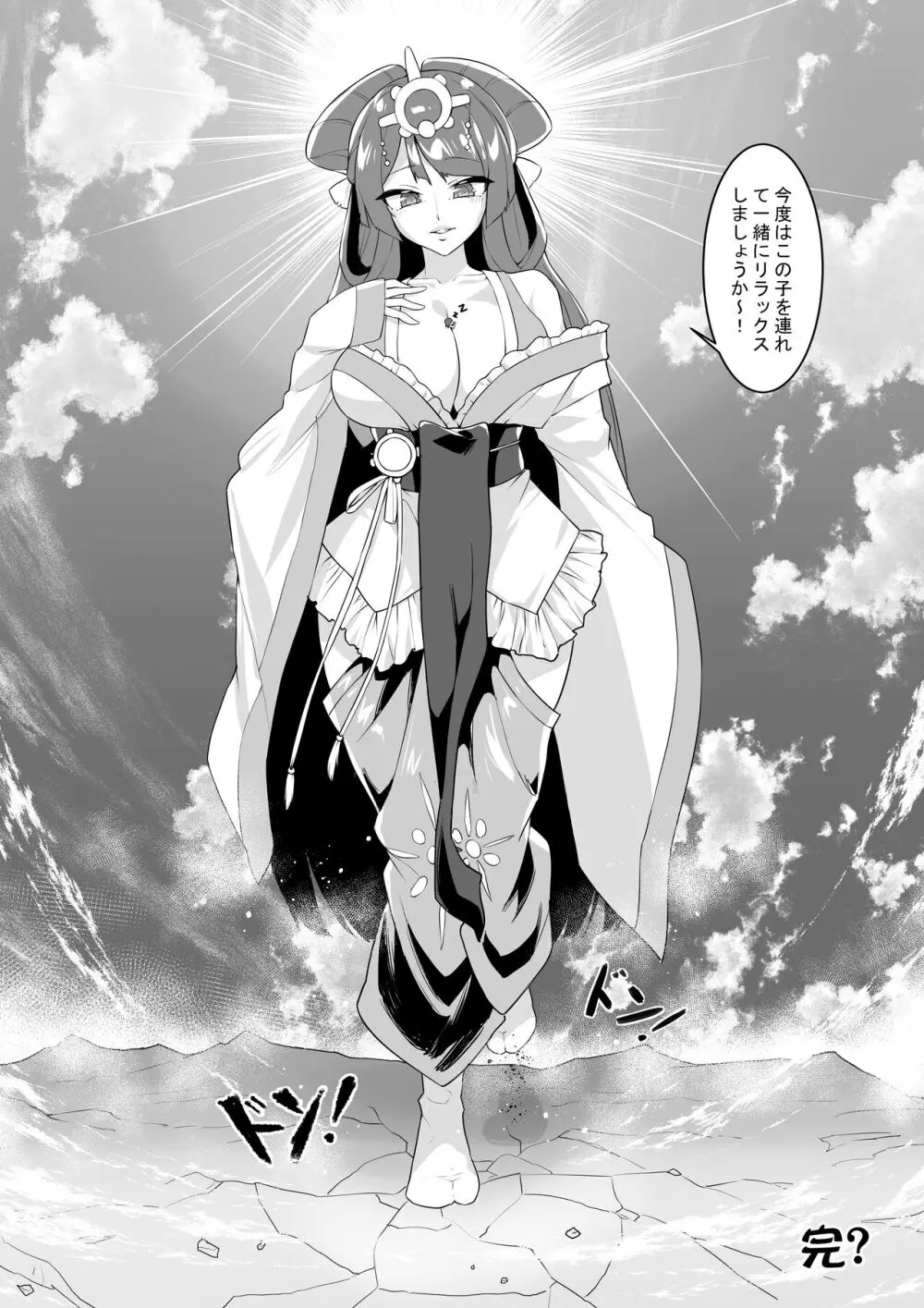 城に蔓延する巨影 極東流潜入大作戦 Page.22
