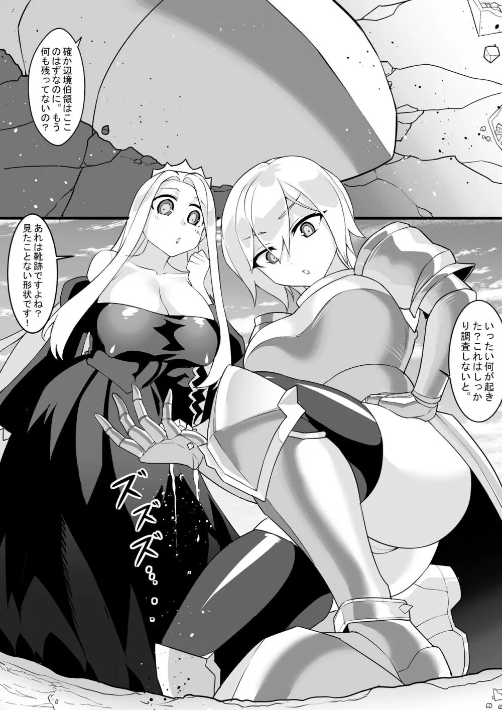 城に蔓延する巨影 極東流潜入大作戦 Page.23