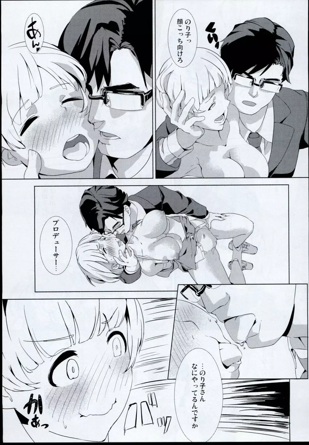 のり子ぼん Page.13