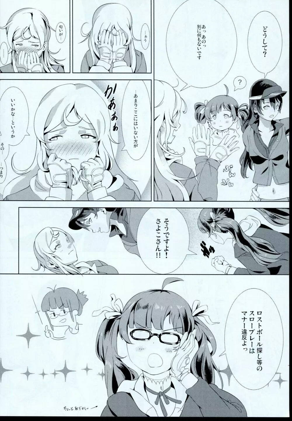 のり子ぼん Page.18