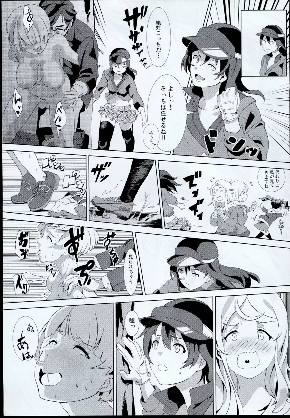 のり子ぼん Page.21