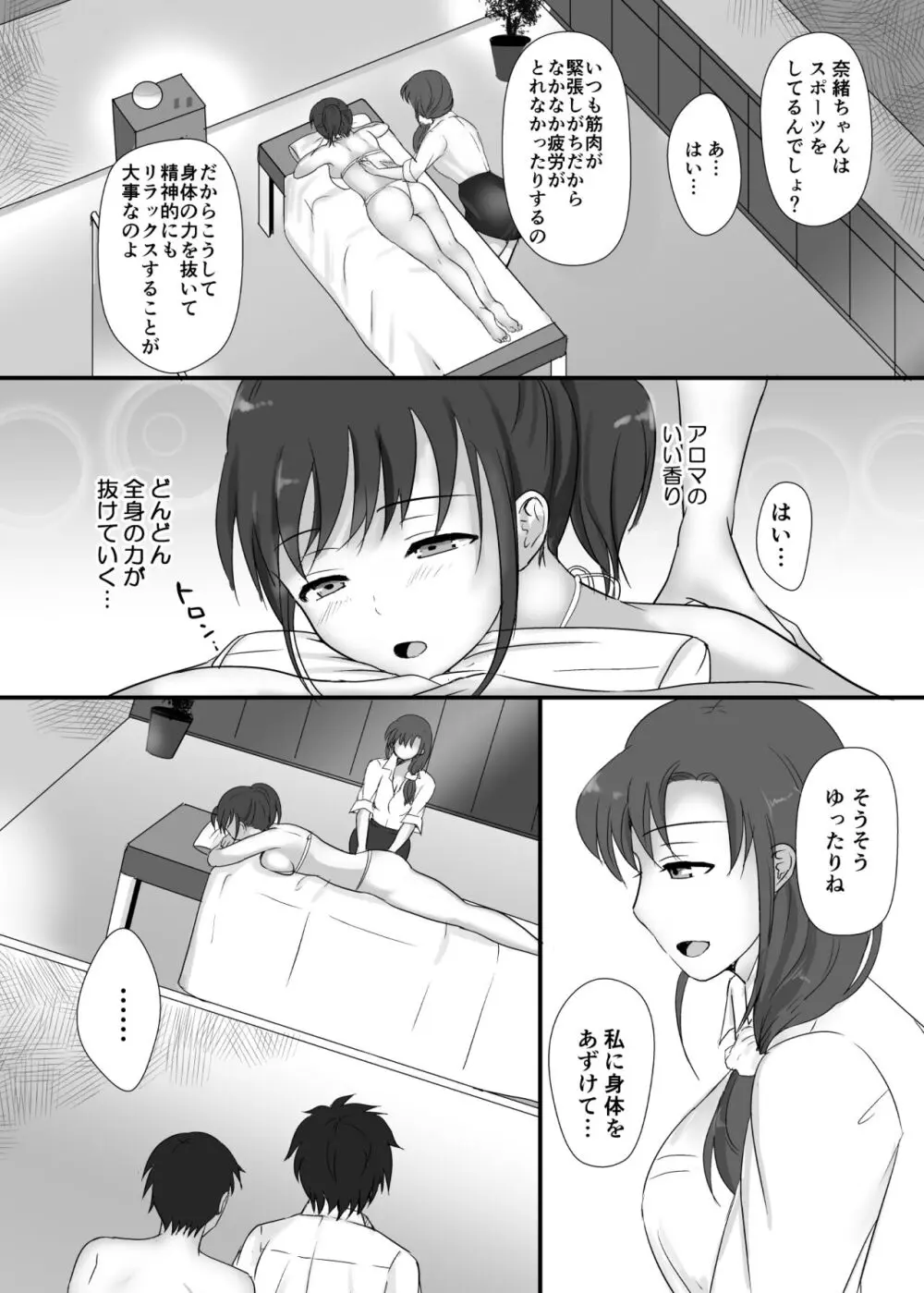 僕と三姉妹+1 ② Page.11