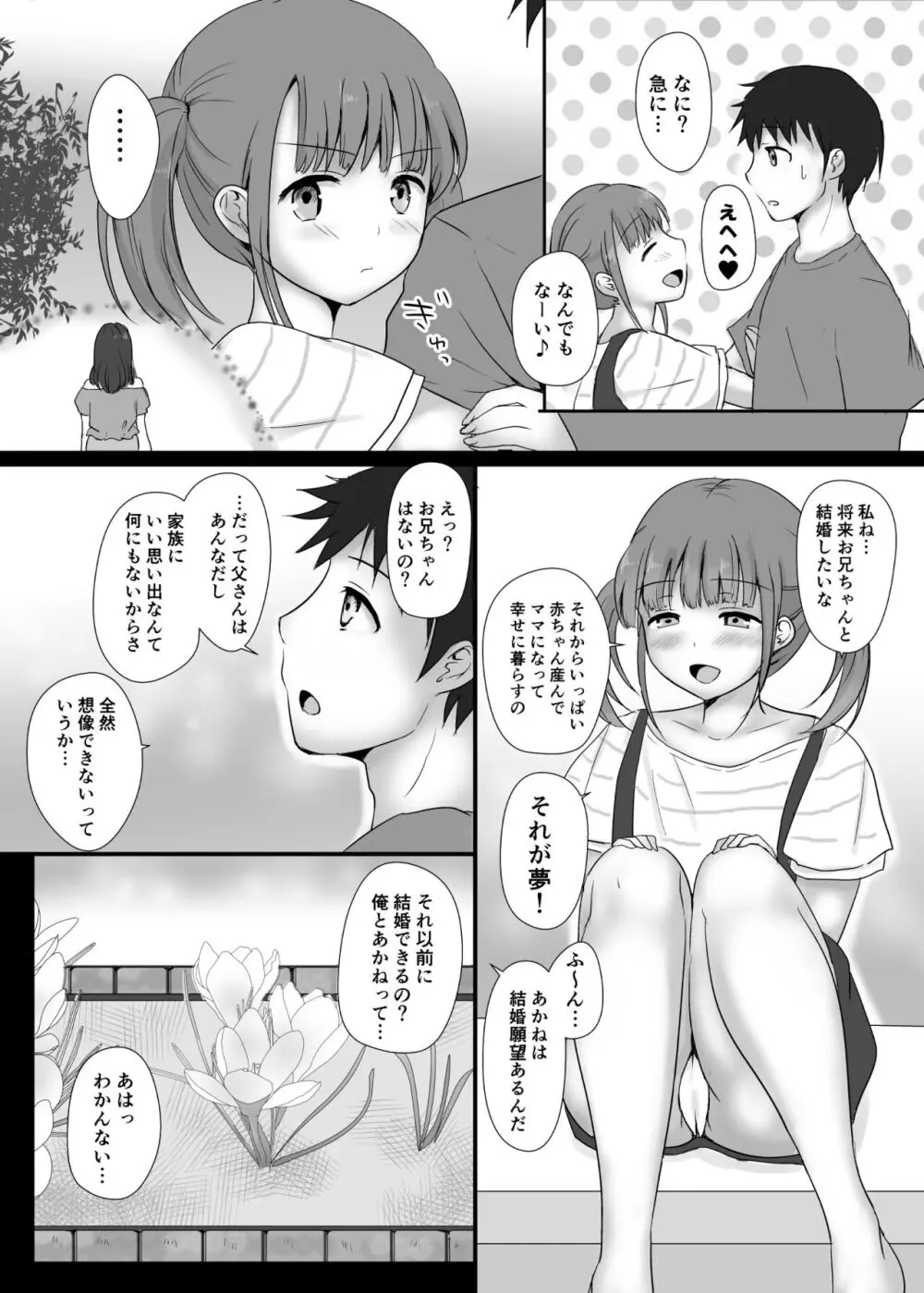 僕と三姉妹+1 ② Page.26
