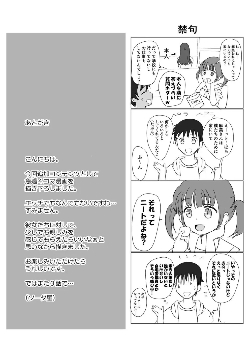 僕と三姉妹+1 ② Page.34