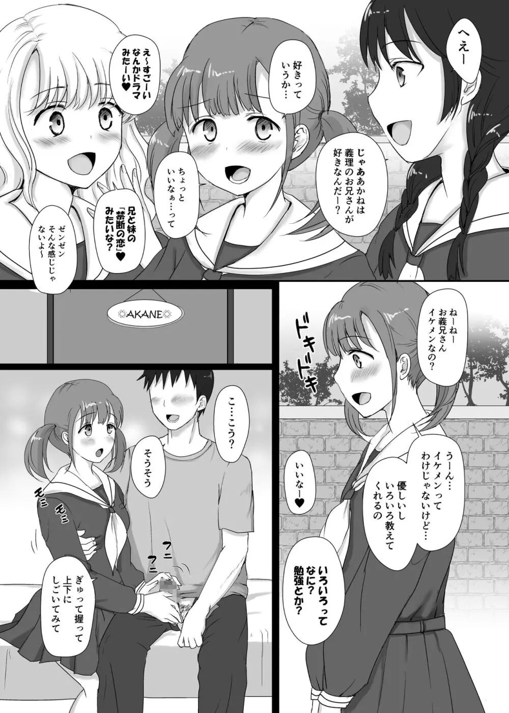 僕と三姉妹+1 ③ Page.20