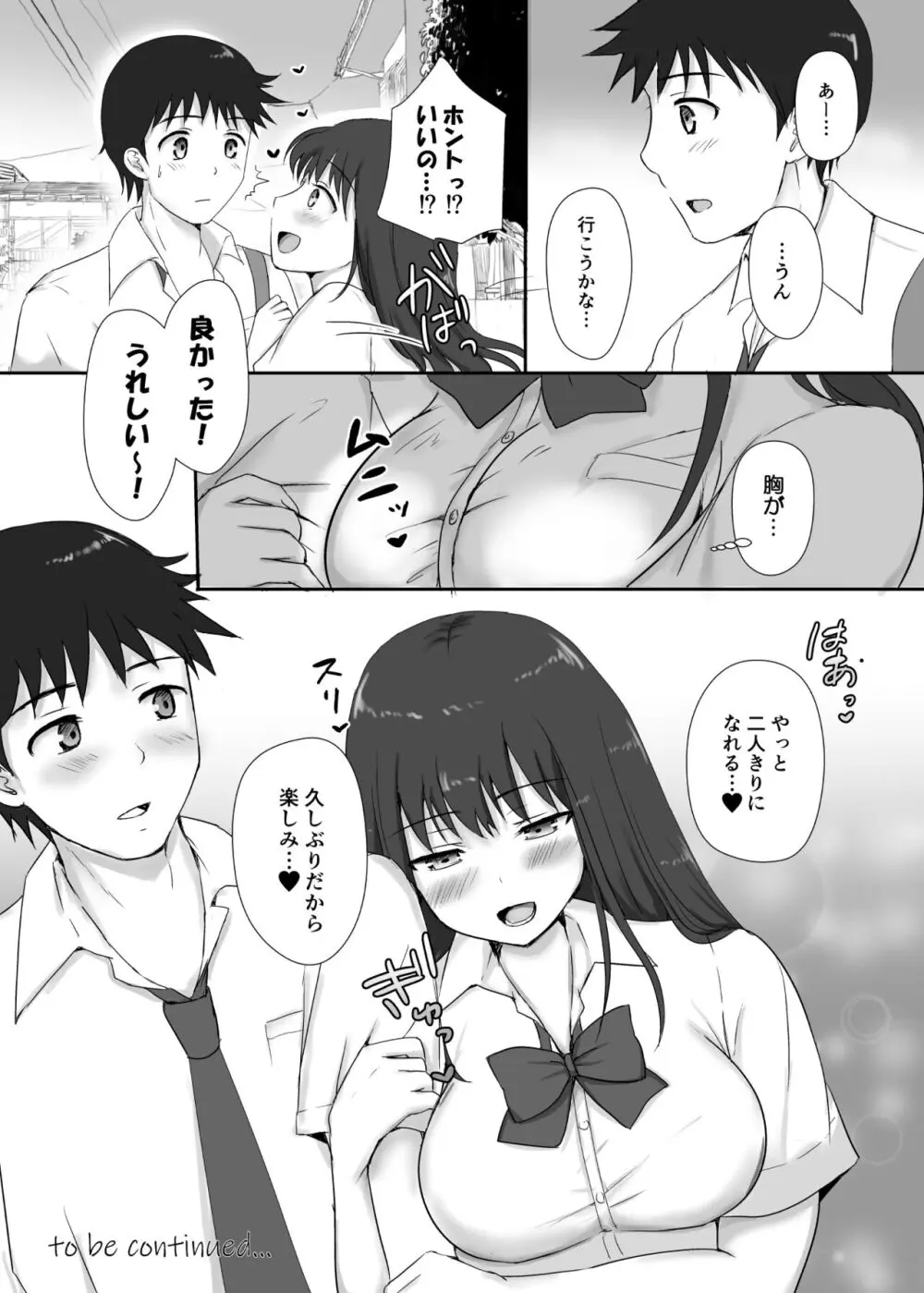 僕と三姉妹+1 ③ Page.29