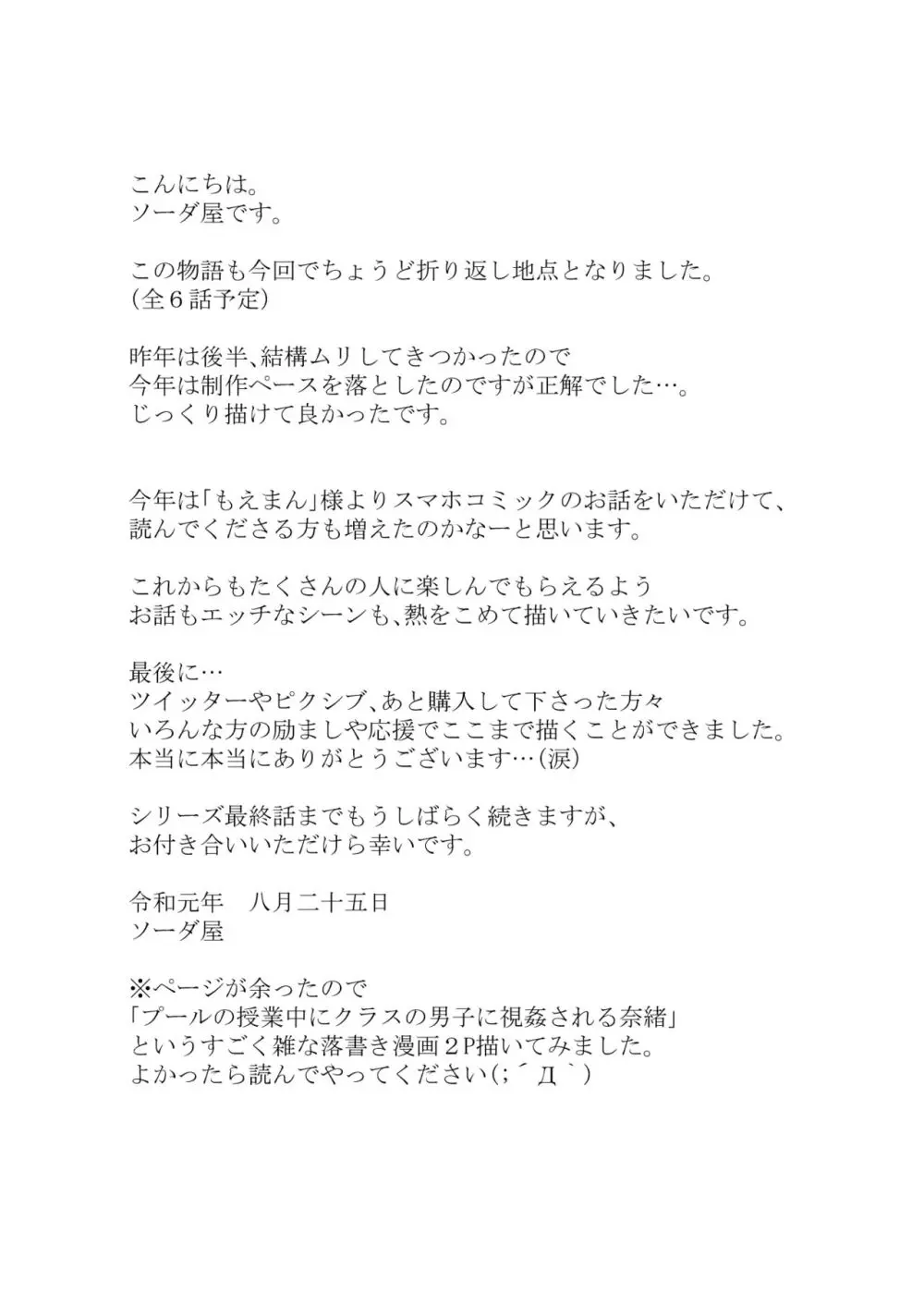 僕と三姉妹+1 ③ Page.30