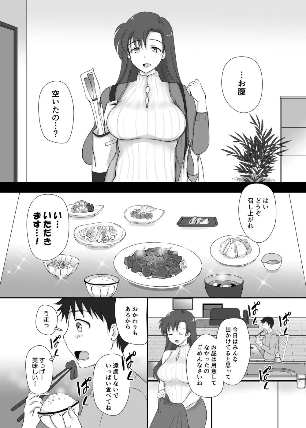 僕と三姉妹+1 ③ Page.9