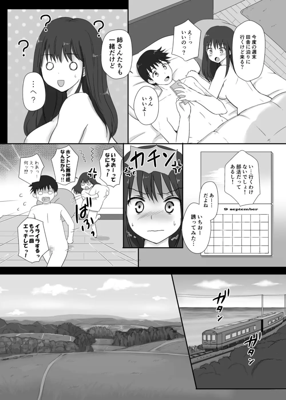 僕と三姉妹+1 ④ Page.11