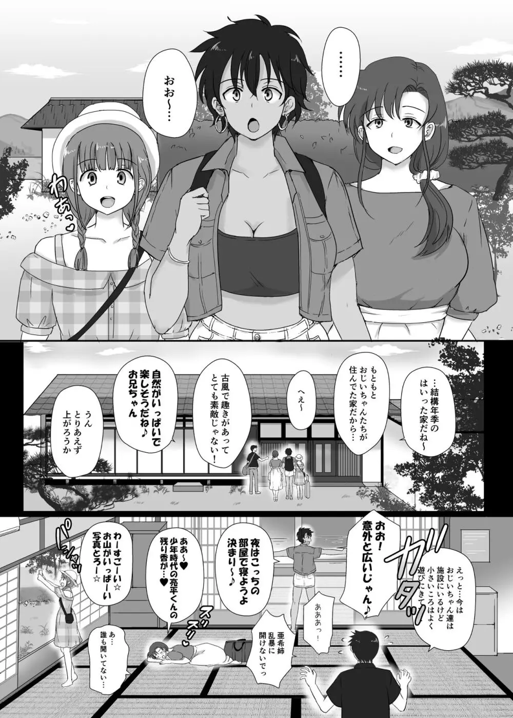 僕と三姉妹+1 ④ Page.12