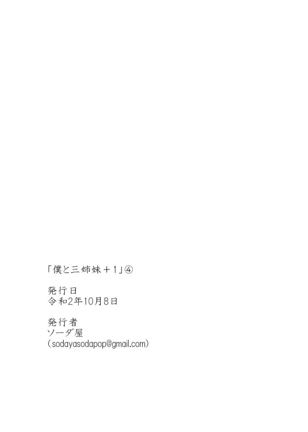 僕と三姉妹+1 ④ Page.38