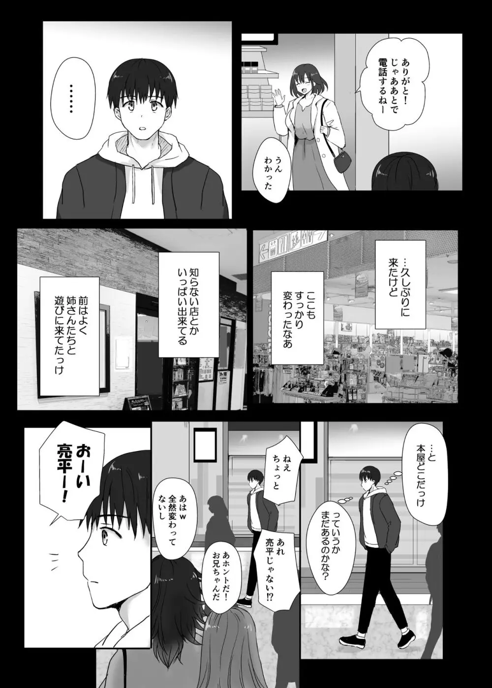 僕と三姉妹+1 ⑥ Page.11